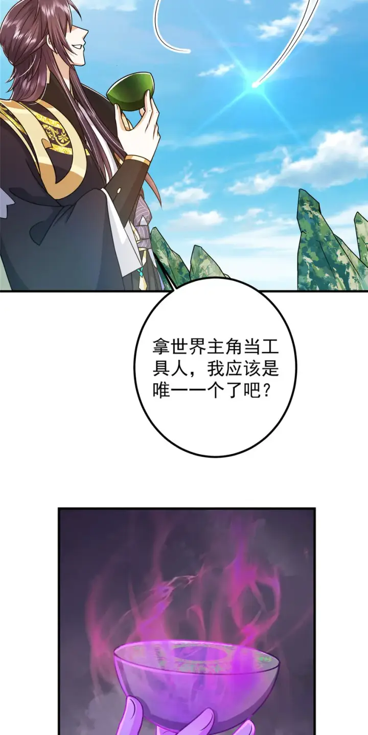 《掌门低调点》193 牵手成功？！图24