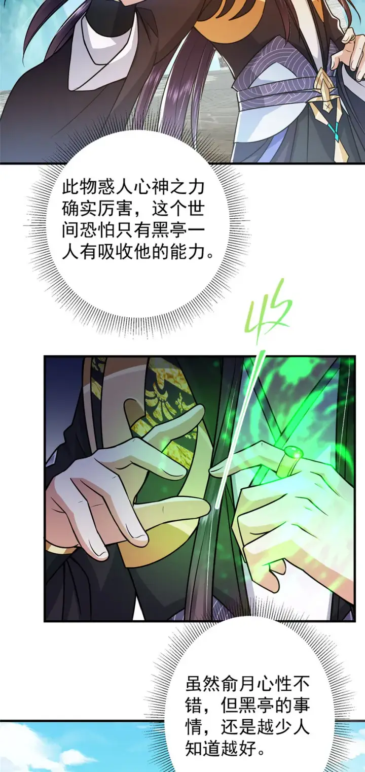 《掌门低调点》193 牵手成功？！图27