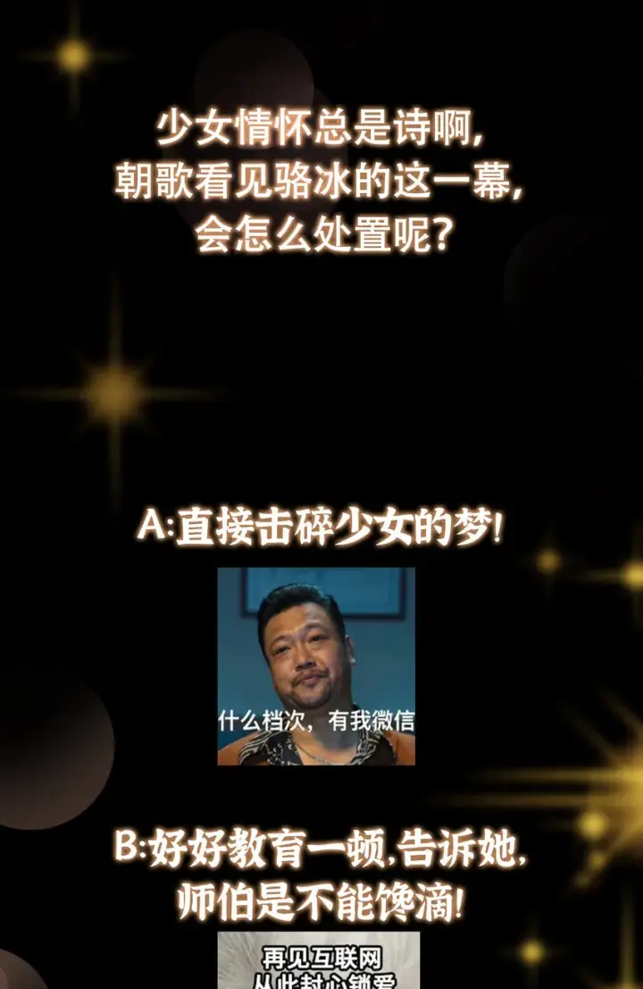 《掌门低调点》193 牵手成功？！图43