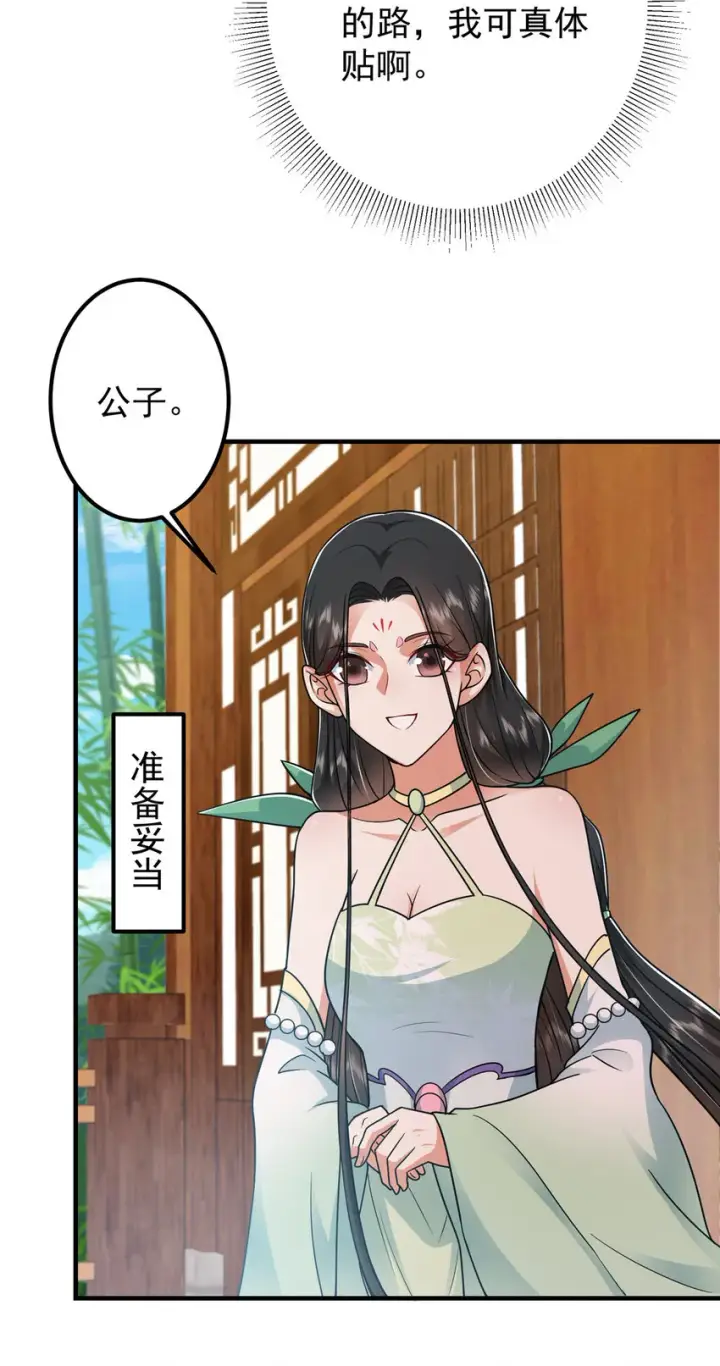 《掌门低调点》194 出身卑贱的我……图14