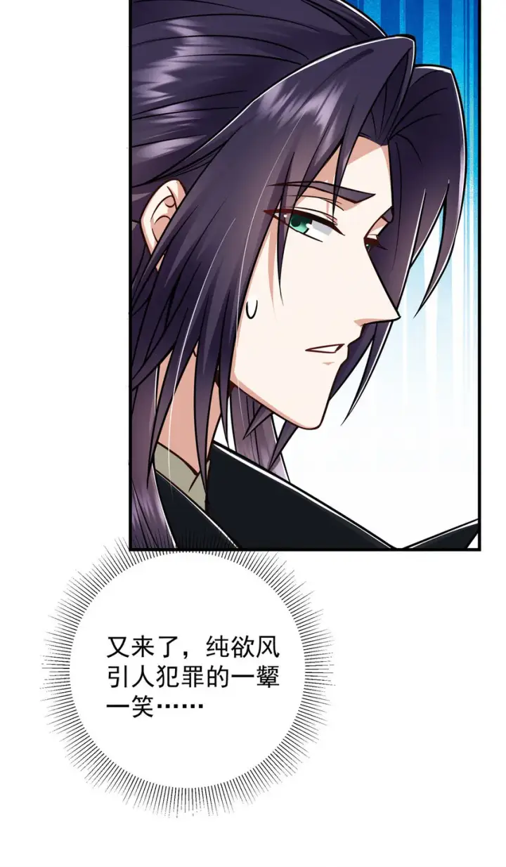 《掌门低调点》194 出身卑贱的我……图21