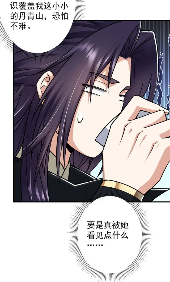 《掌门低调点》194 出身卑贱的我……图27