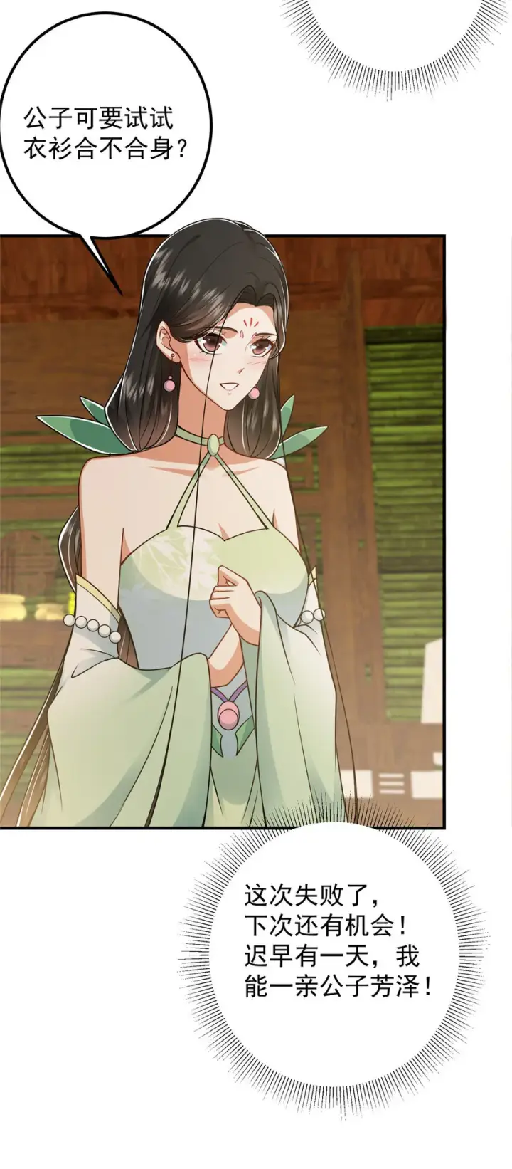 《掌门低调点》194 出身卑贱的我……图29