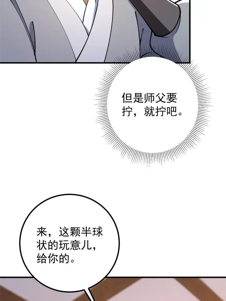 《掌门低调点》195 你可是天选之子的徒弟图10