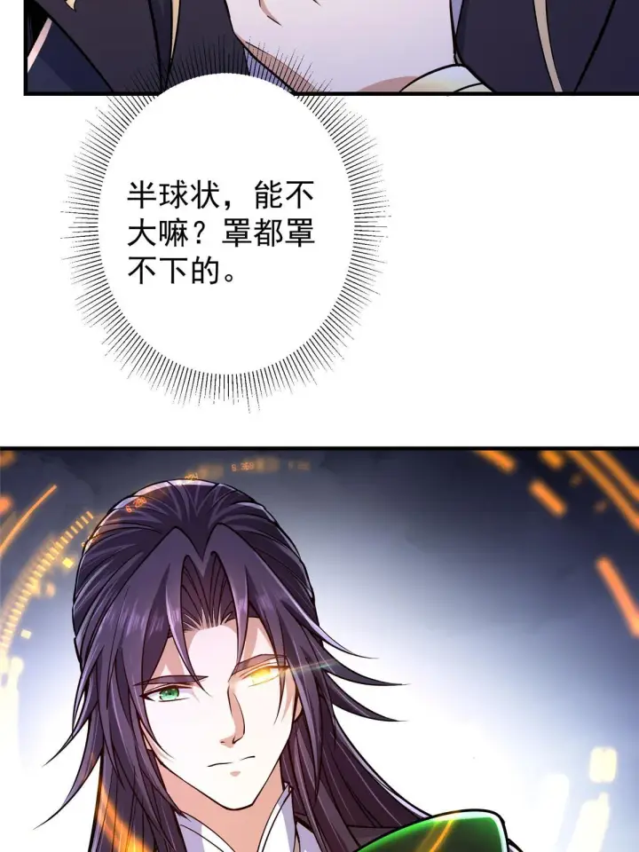 《掌门低调点》195 你可是天选之子的徒弟图15