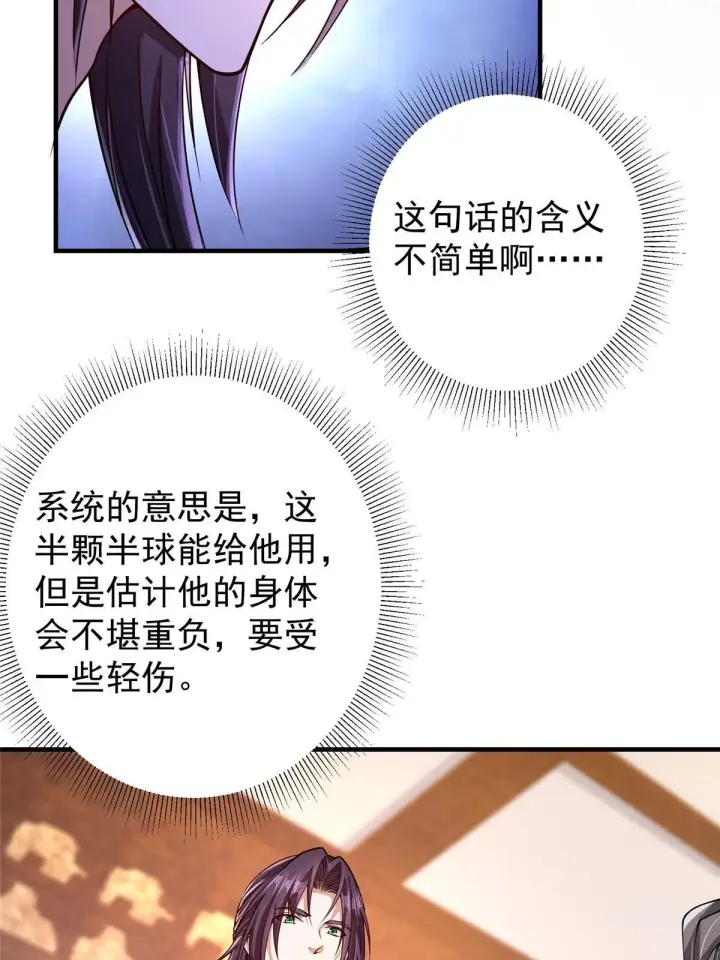 《掌门低调点》195 你可是天选之子的徒弟图19