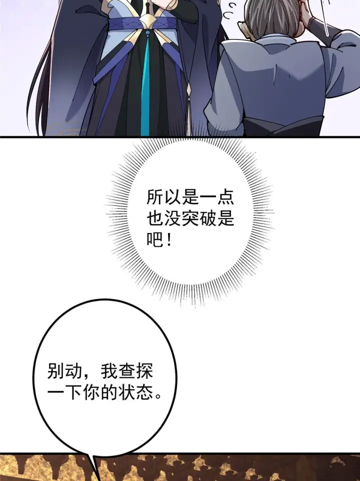 《掌门低调点》195 你可是天选之子的徒弟图23
