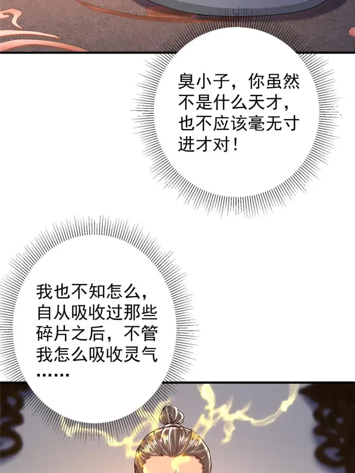《掌门低调点》195 你可是天选之子的徒弟图25