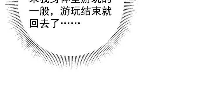 《掌门低调点》195 你可是天选之子的徒弟图28