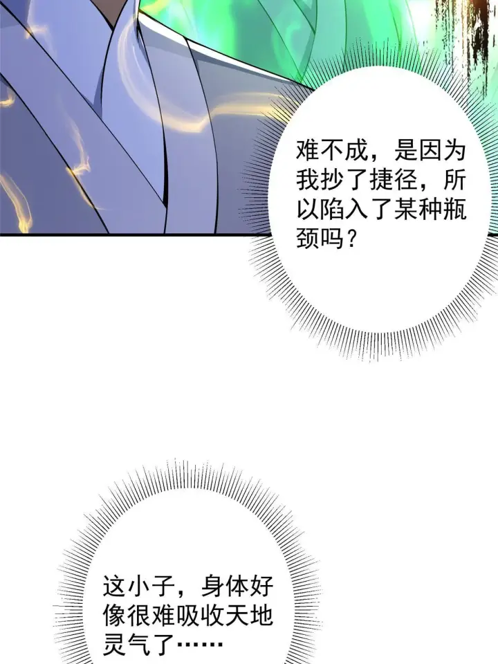 《掌门低调点》195 你可是天选之子的徒弟图30