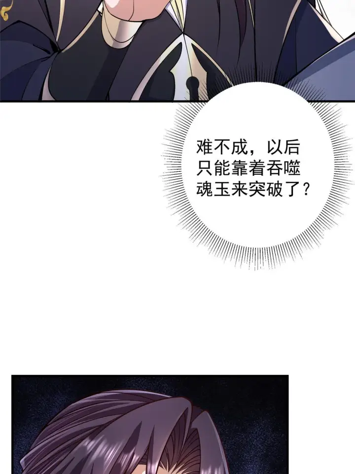 《掌门低调点》195 你可是天选之子的徒弟图32