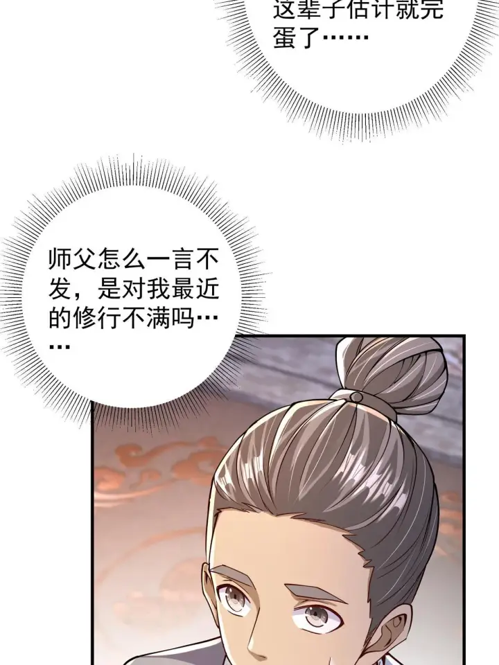 《掌门低调点》195 你可是天选之子的徒弟图34