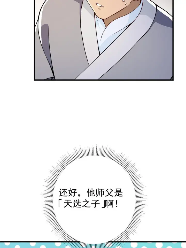 《掌门低调点》195 你可是天选之子的徒弟图35