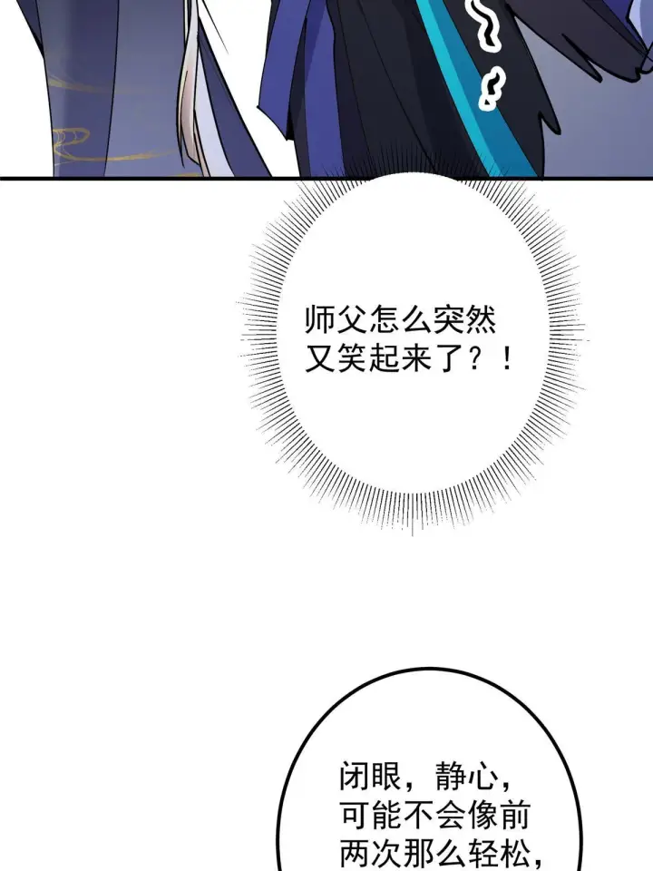 《掌门低调点》195 你可是天选之子的徒弟图37