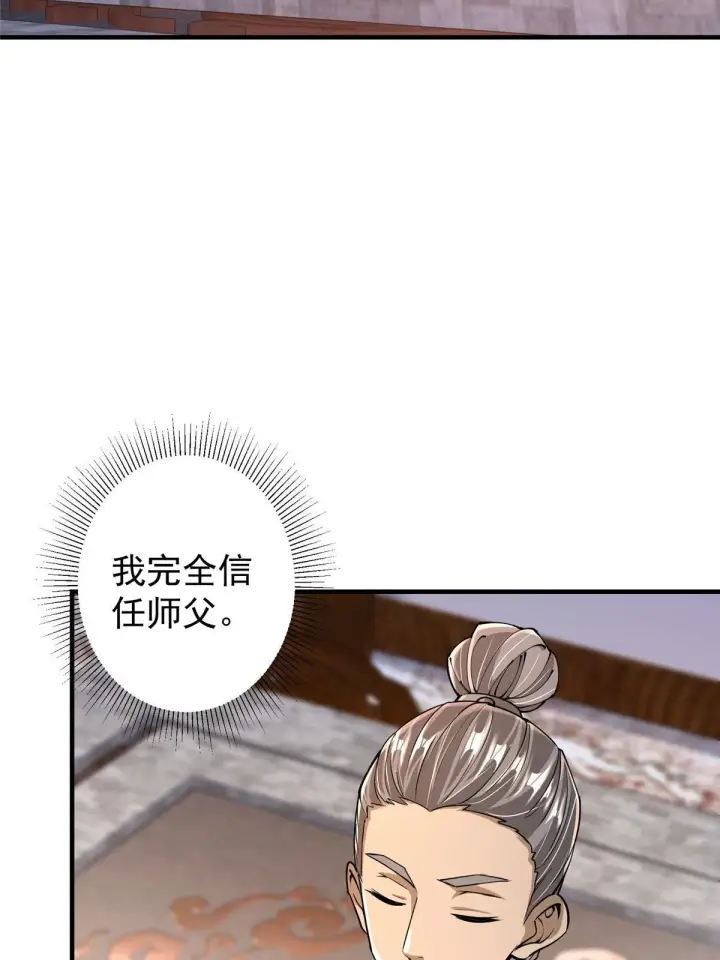 《掌门低调点》195 你可是天选之子的徒弟图39