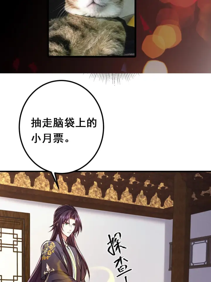 《掌门低调点》195 你可是天选之子的徒弟图66