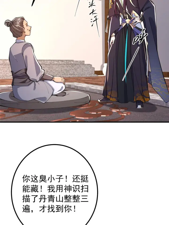 《掌门低调点》195 你可是天选之子的徒弟图7