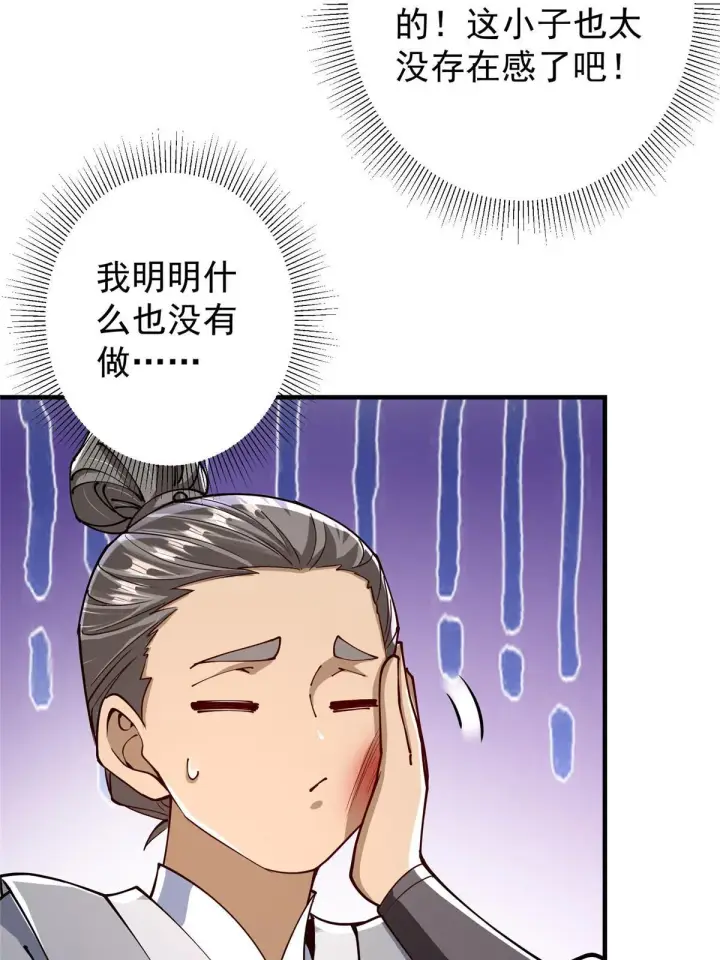 《掌门低调点》195 你可是天选之子的徒弟图9