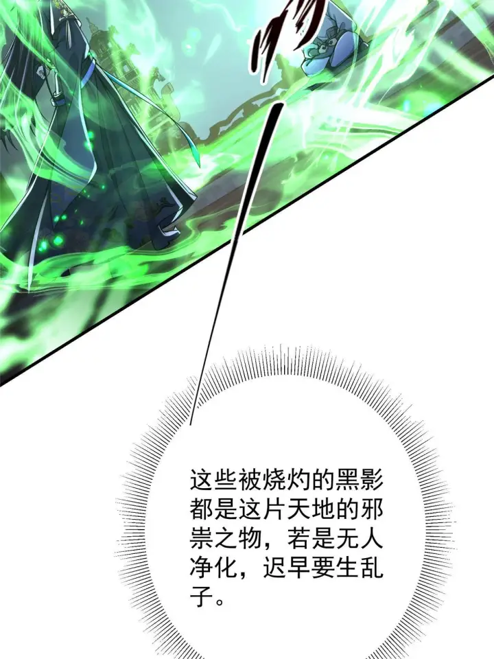 《掌门低调点》196 他人即地狱图11