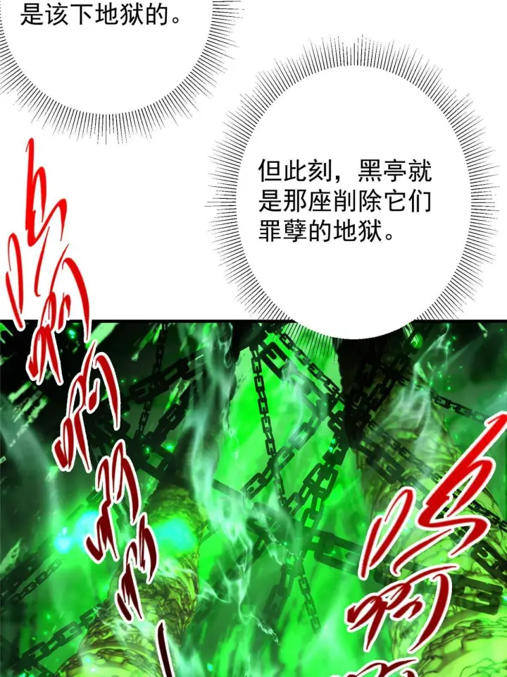 《掌门低调点》196 他人即地狱图13