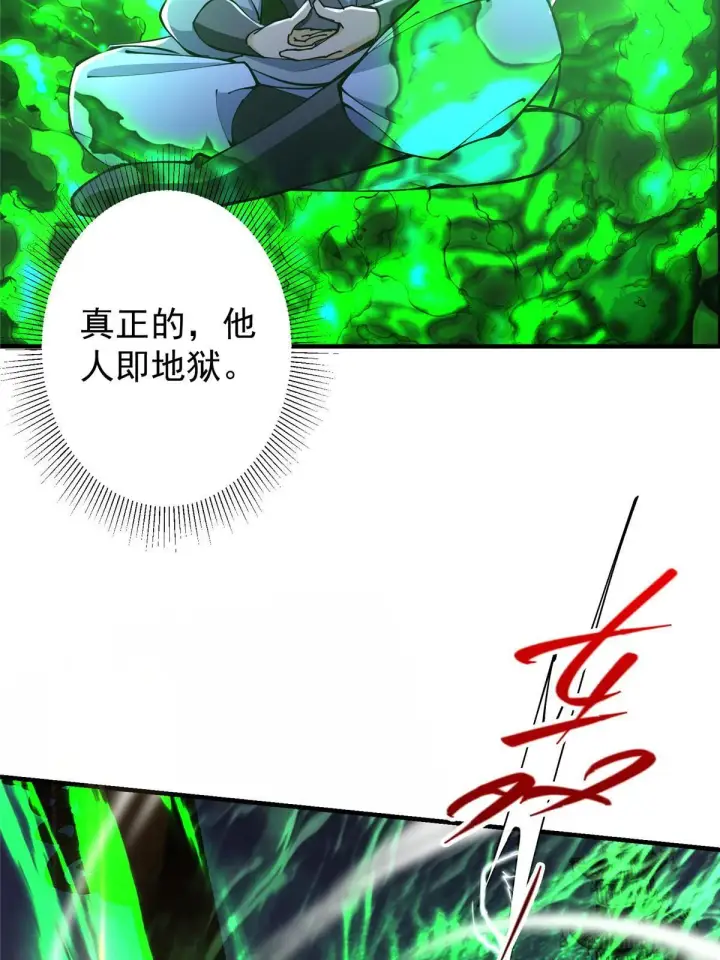 《掌门低调点》196 他人即地狱图15