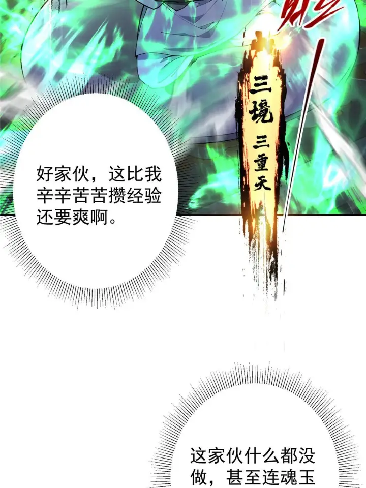 《掌门低调点》196 他人即地狱图20