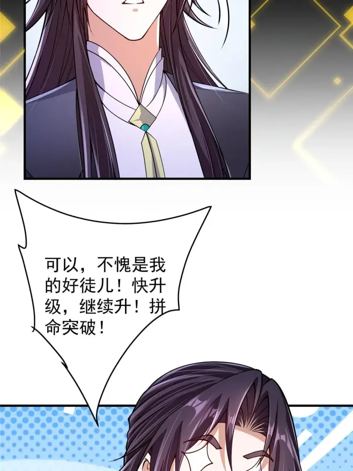 《掌门低调点》196 他人即地狱图24