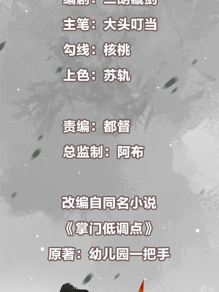 《掌门低调点》196 他人即地狱图3