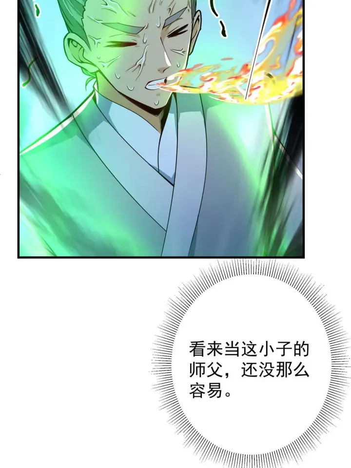 《掌门低调点》196 他人即地狱图30