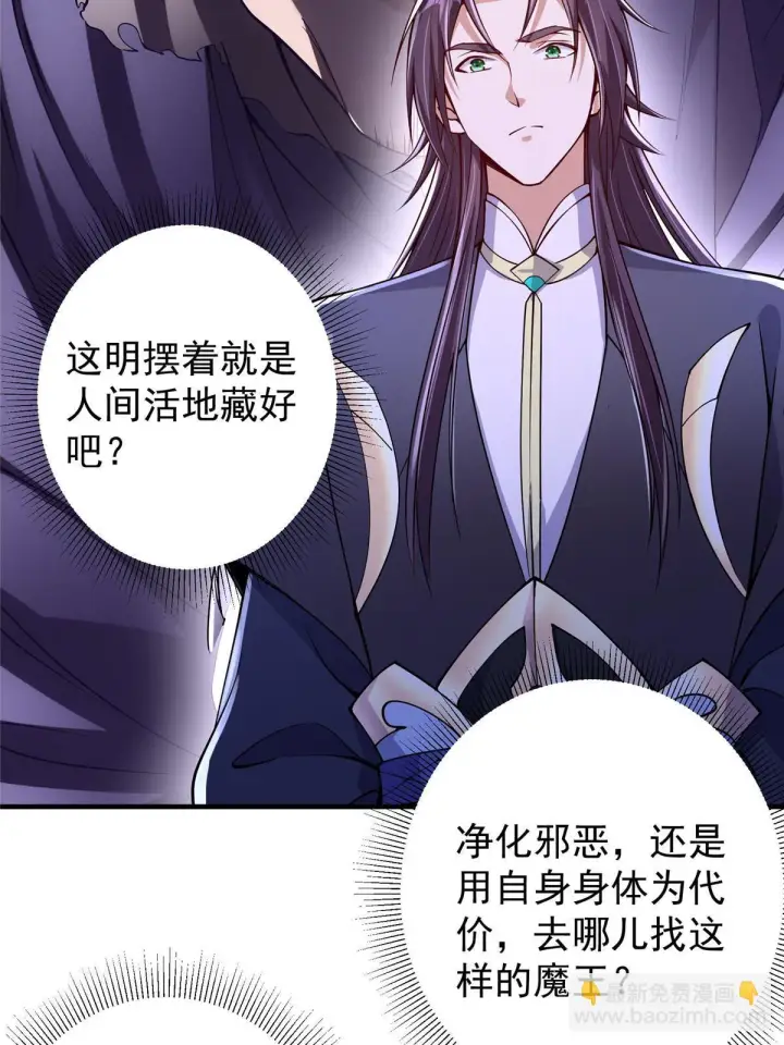 《掌门低调点》196 他人即地狱图33