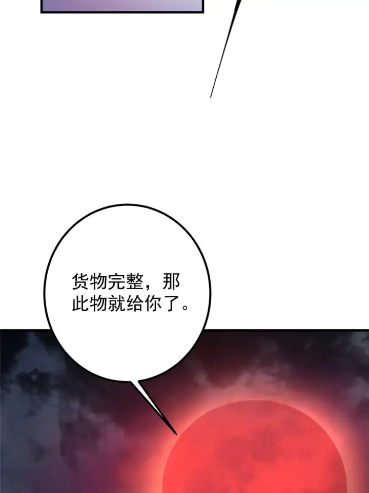 《掌门低调点》196 他人即地狱图48