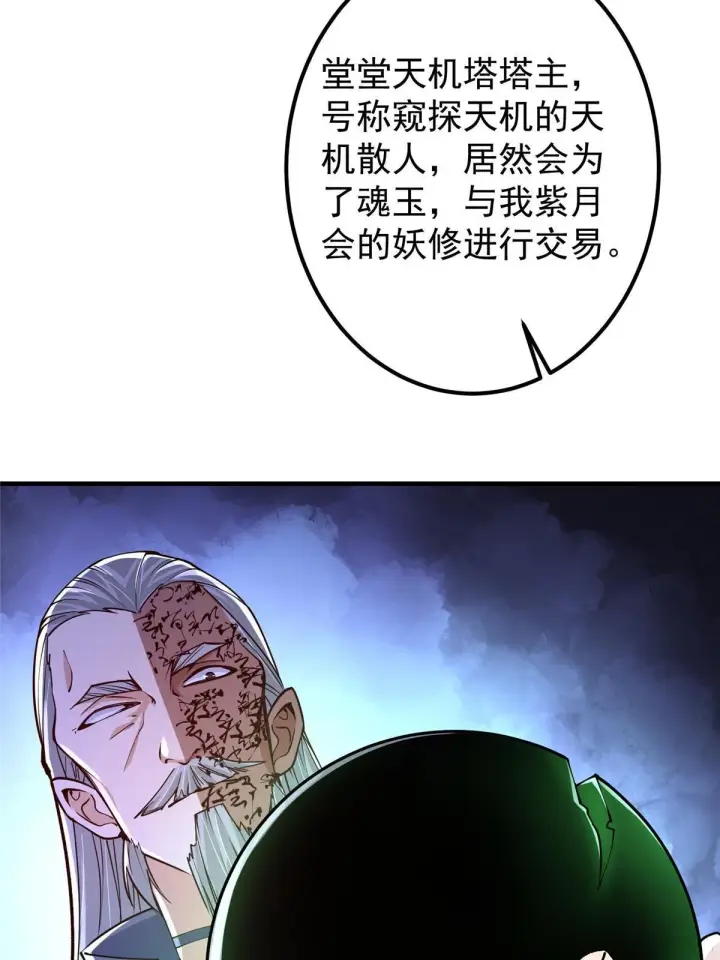 《掌门低调点》196 他人即地狱图50