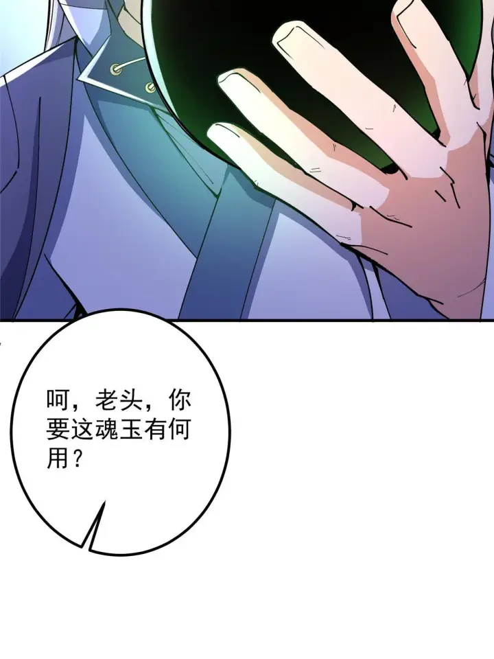 《掌门低调点》196 他人即地狱图51