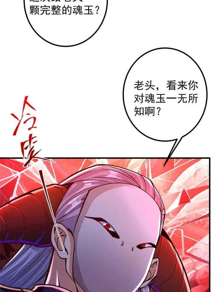 《掌门低调点》196 他人即地狱图53