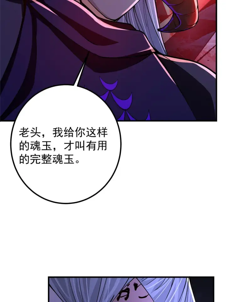 《掌门低调点》196 他人即地狱图54