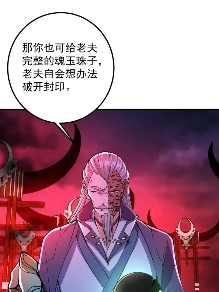 《掌门低调点》196 他人即地狱图60