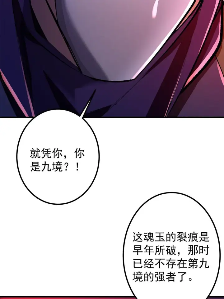 《掌门低调点》196 他人即地狱图65