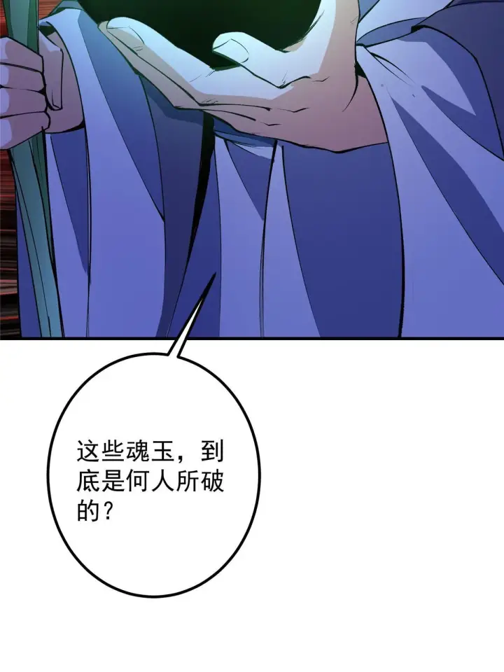 《掌门低调点》196 他人即地狱图67