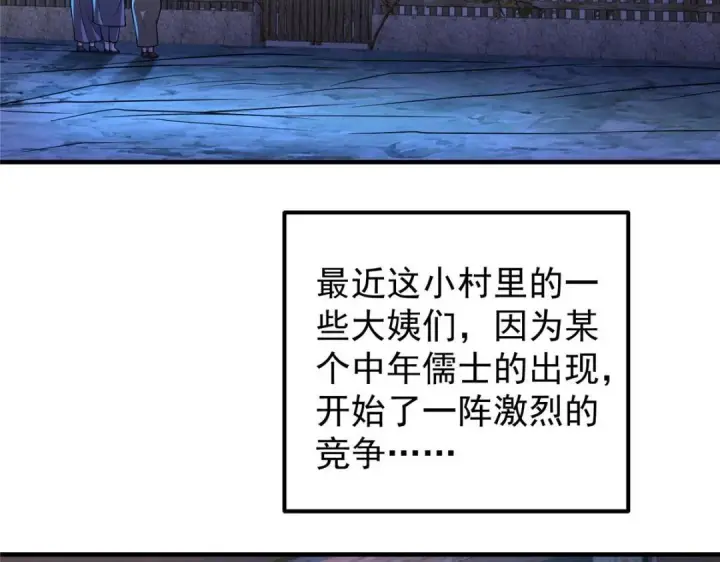 《掌门低调点》197 我看见你的未来图101