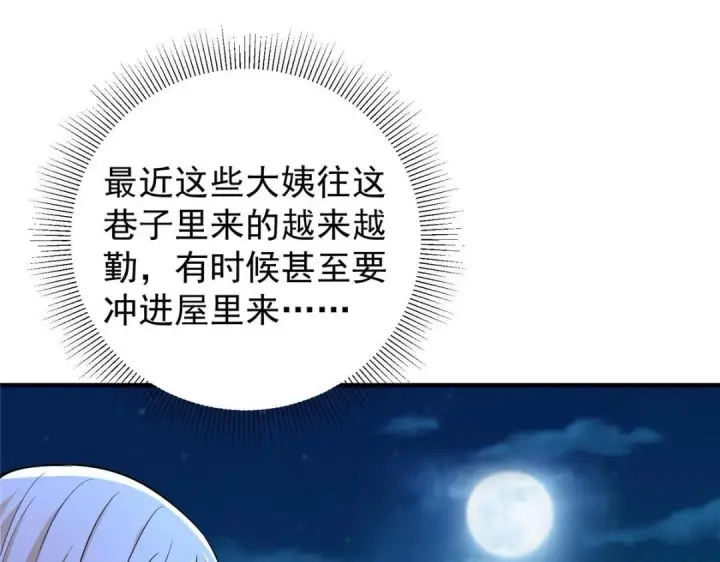 《掌门低调点》197 我看见你的未来图108