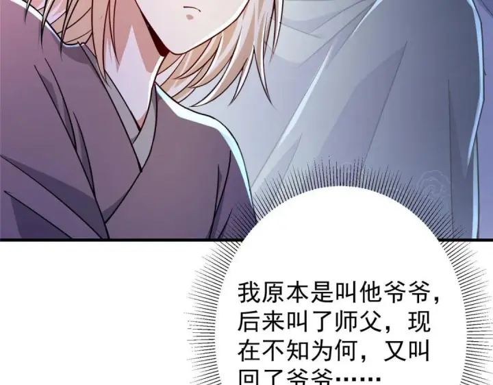 《掌门低调点》197 我看见你的未来图116