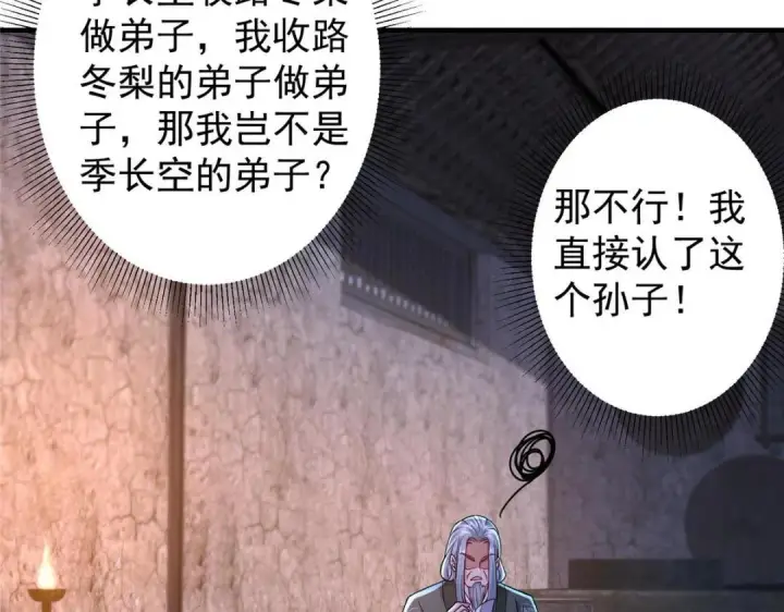 《掌门低调点》197 我看见你的未来图118
