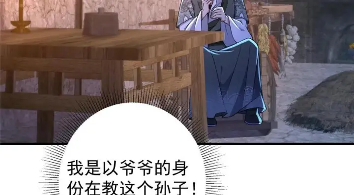 《掌门低调点》197 我看见你的未来图119