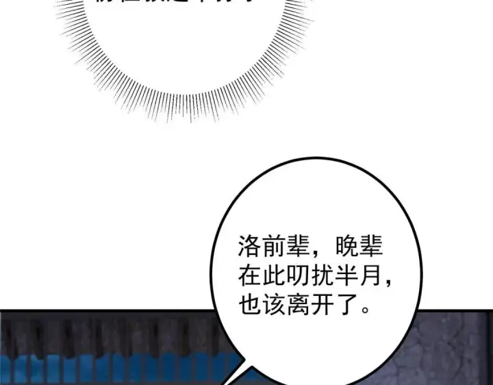 《掌门低调点》197 我看见你的未来图120