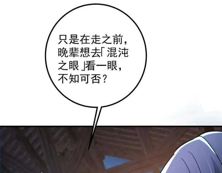 《掌门低调点》197 我看见你的未来图126