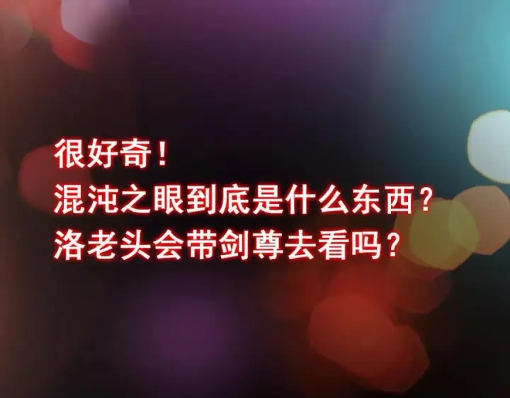 《掌门低调点》197 我看见你的未来图130