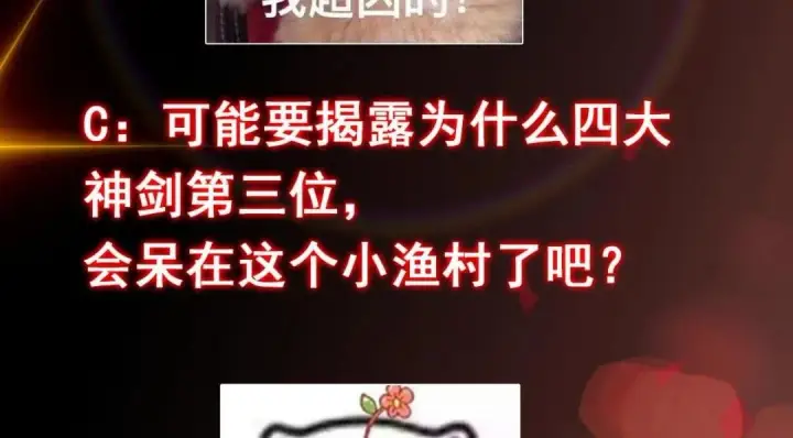 《掌门低调点》197 我看见你的未来图133