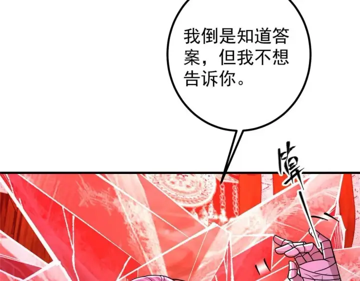 《掌门低调点》197 我看见你的未来图15
