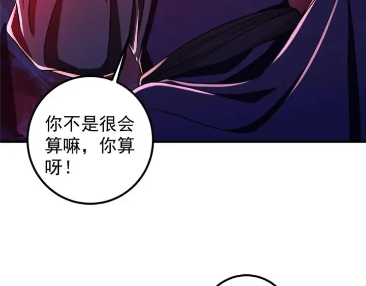 《掌门低调点》197 我看见你的未来图17