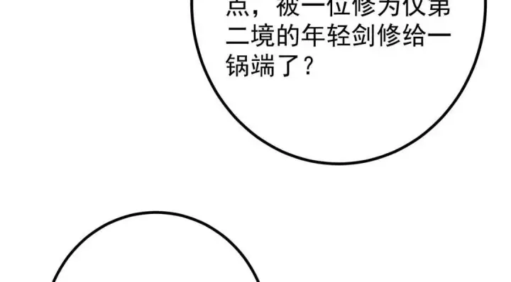 《掌门低调点》197 我看见你的未来图54